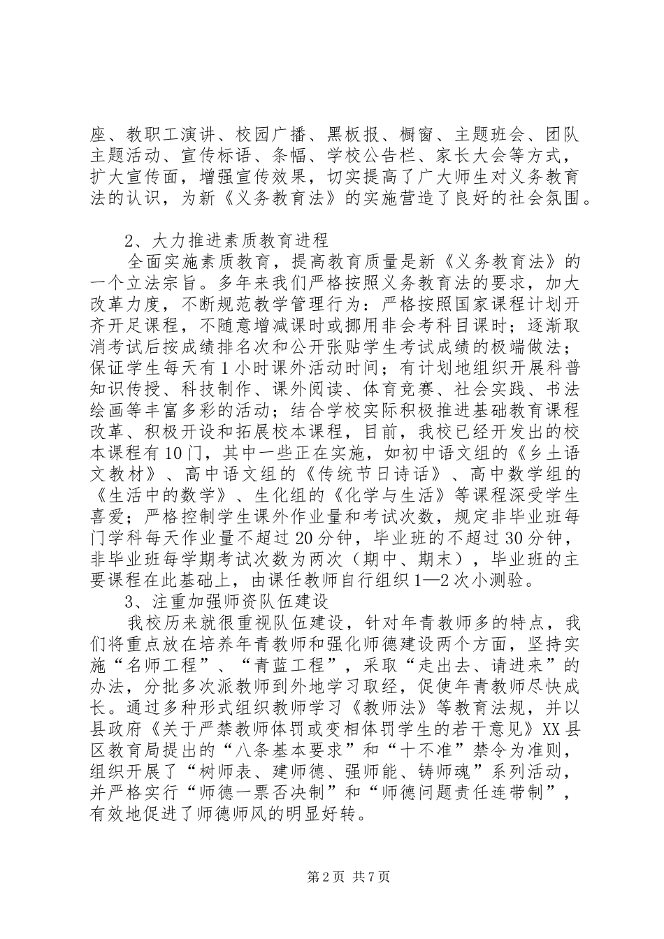 2024年贯彻实施中华人民共和国义务教育法工作汇报_第2页