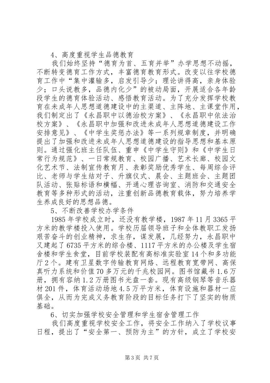 2024年贯彻实施中华人民共和国义务教育法工作汇报_第3页