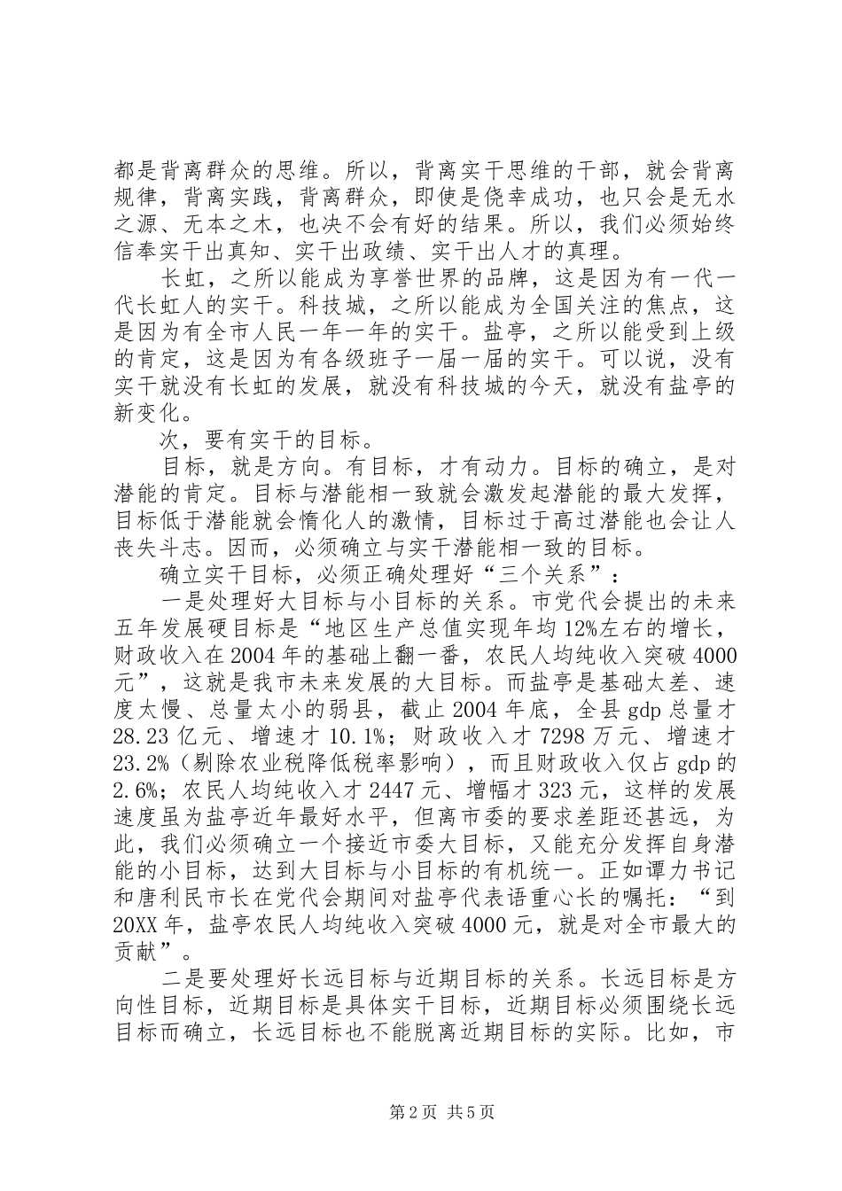 2024年贯彻市党代会精神关键是要在实干中落实_第2页