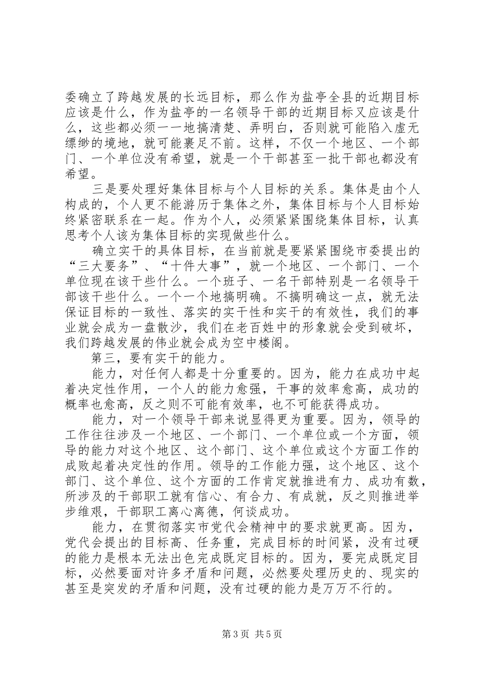 2024年贯彻市党代会精神关键是要在实干中落实_第3页