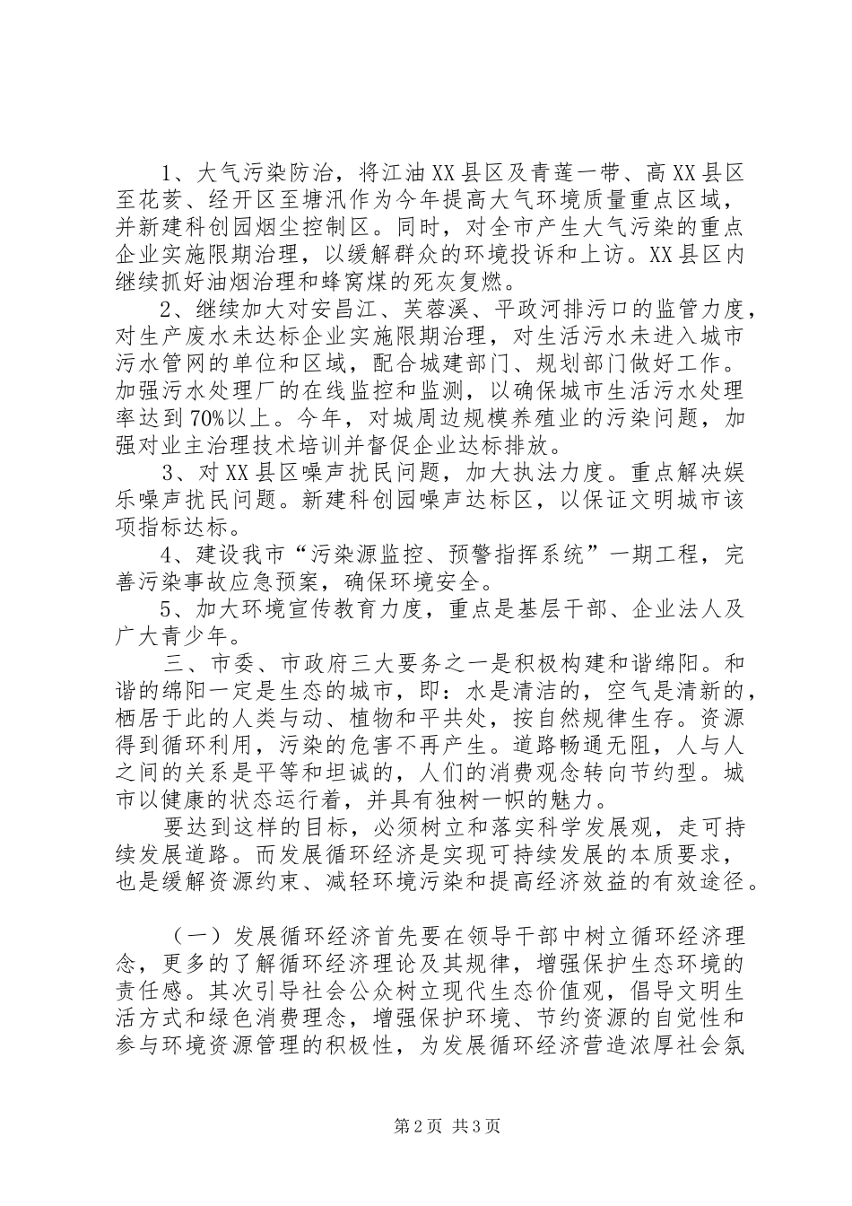 2024年贯彻市第五次党代会精神建设和谐的生态地方_第2页