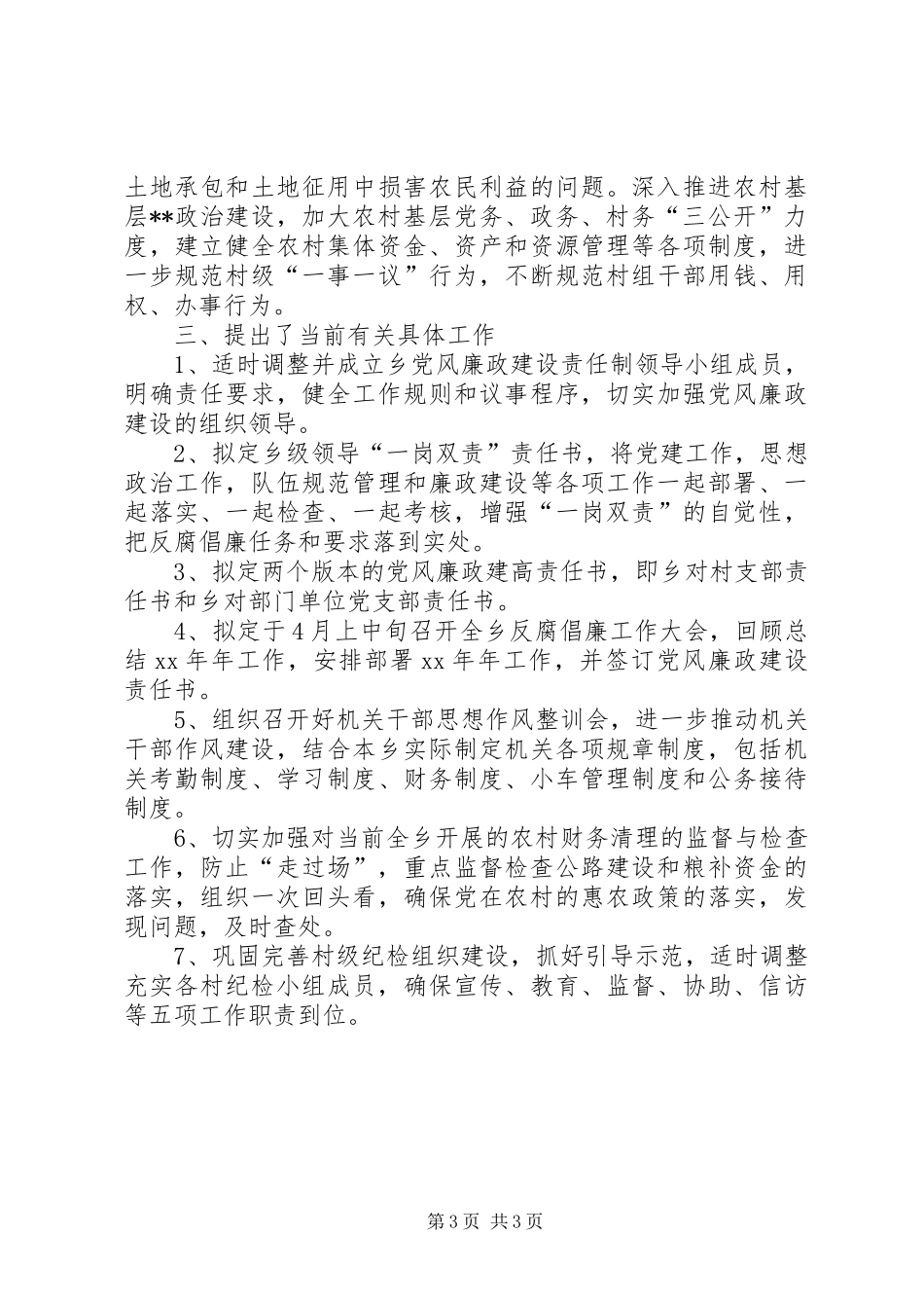 2024年贯彻市纪委第四次全会精神的情况报告_第3页