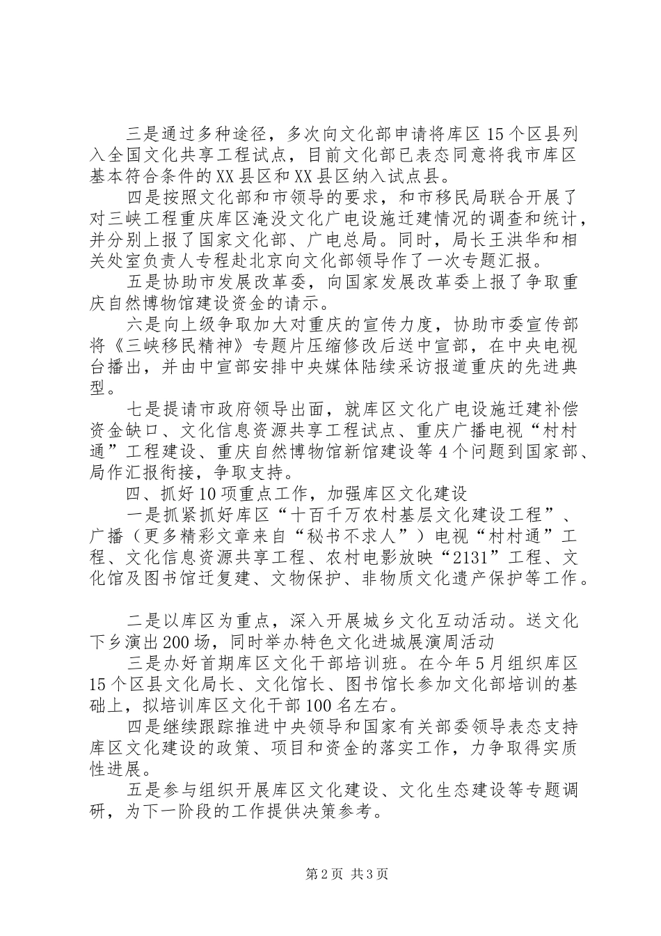 2024年贯彻市委二届九次全委会精神的情况汇报_第2页