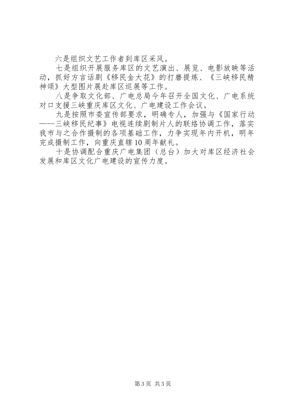 2024年贯彻市委二届九次全委会精神的情况汇报_第3页