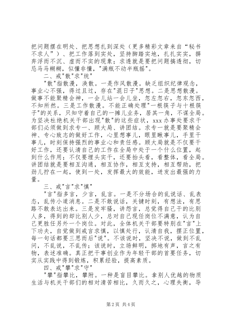 2024年贯彻市委理论中心组学习精神情况汇报_第2页