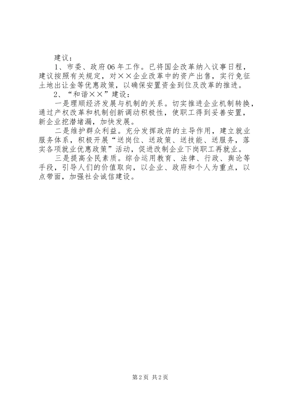 2024年贯彻市委全会精神情况汇报_第2页