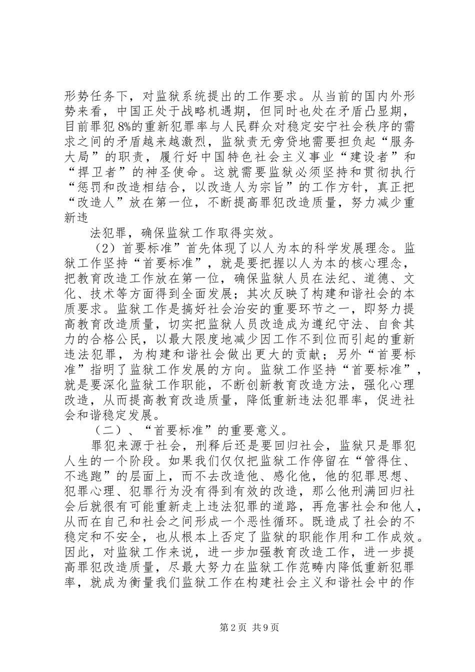 2024年贯彻首要标准推进教育改造工作理念机制方法创新_第2页