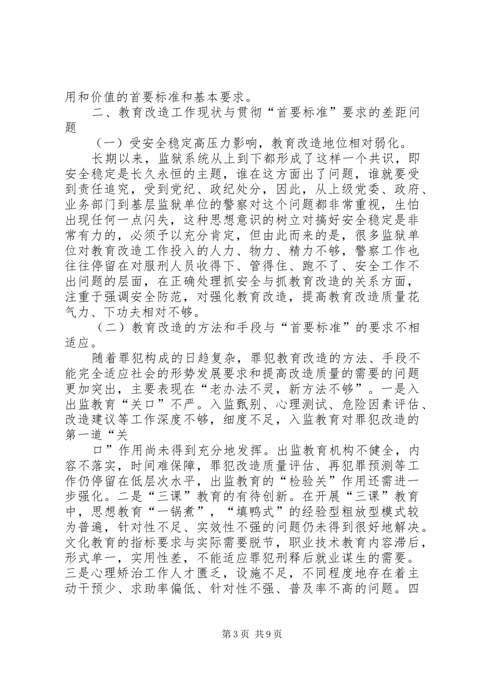 2024年贯彻首要标准推进教育改造工作理念机制方法创新_第3页