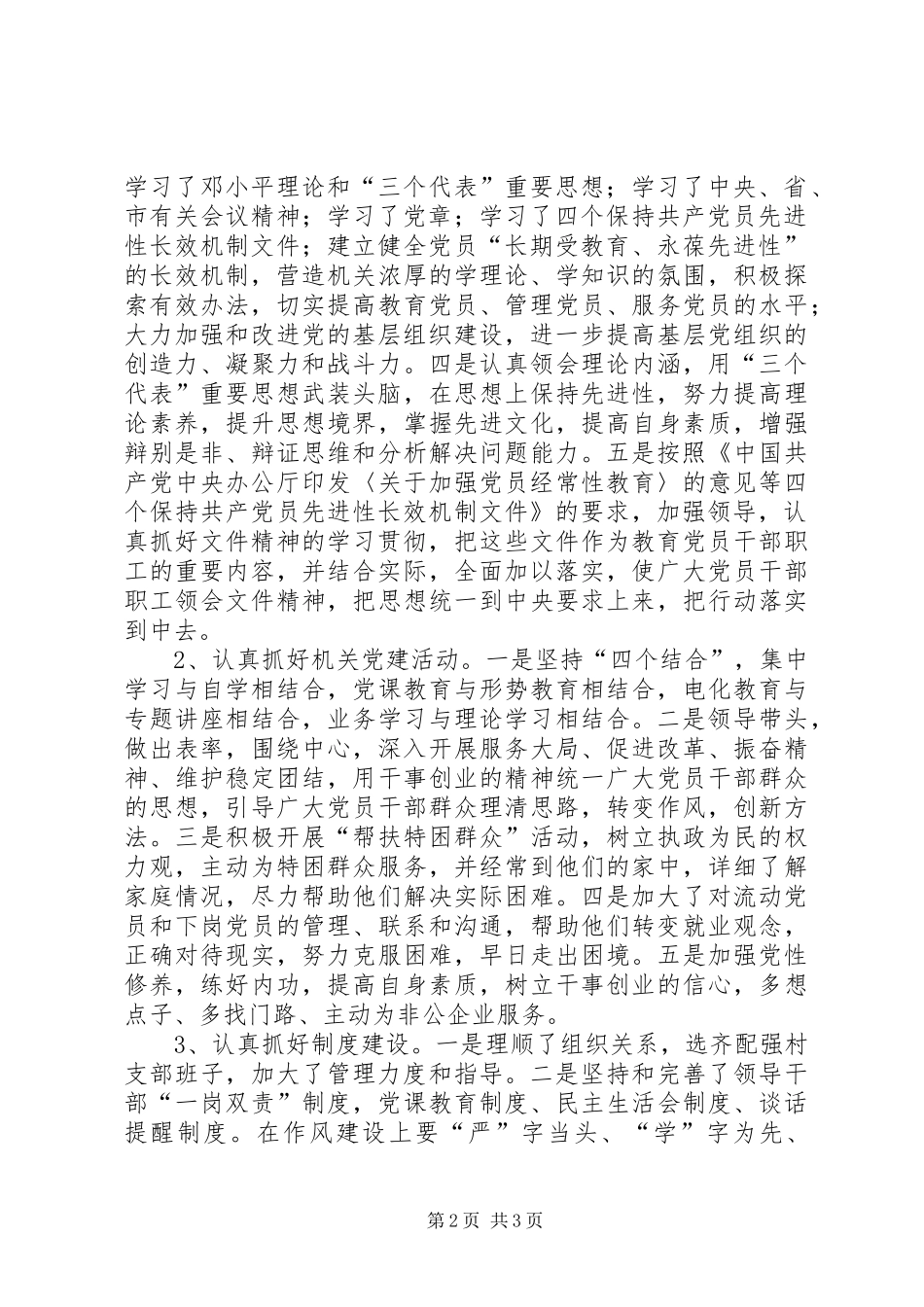 2024年贯彻四个长效机制自查汇报_第2页