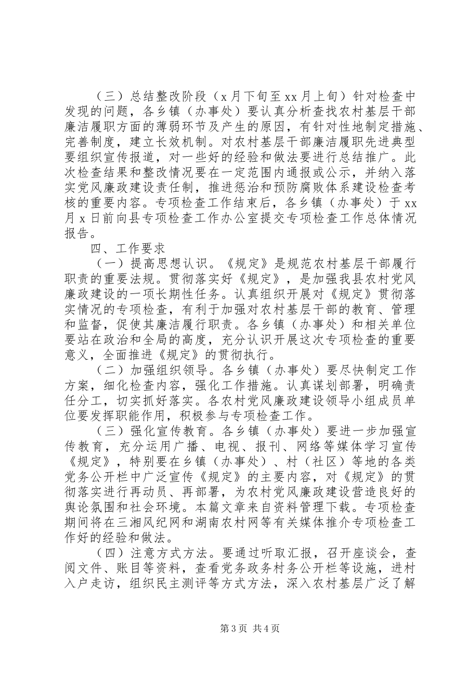 2024年贯彻条例的实施方案_第3页