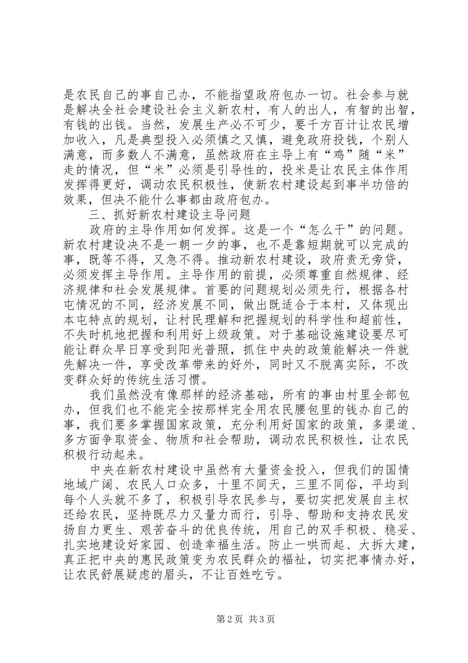 2024年贯彻我县农村经济考察_第2页