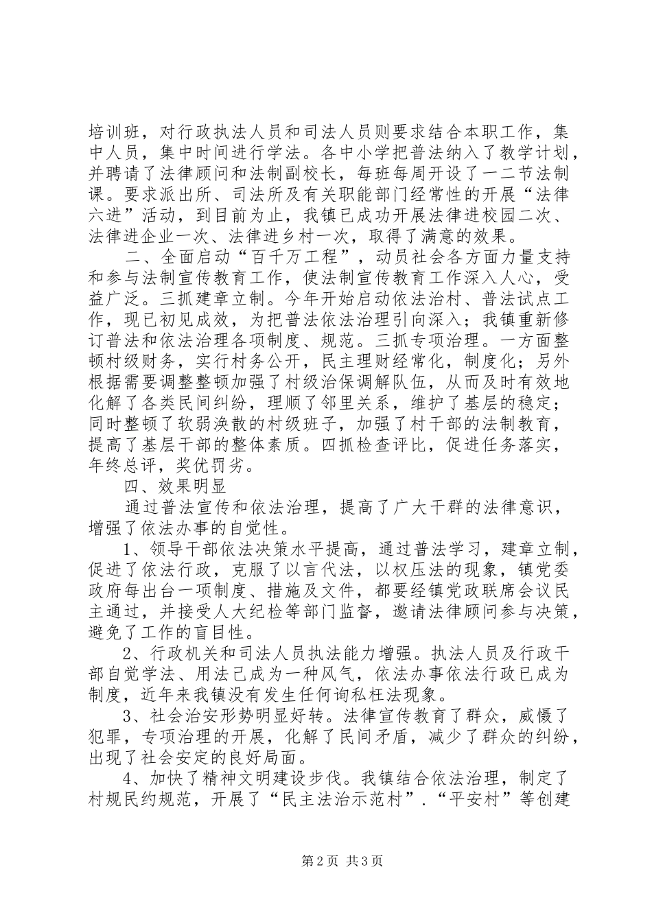 2024年贯彻五五普法工作要点报告_第2页