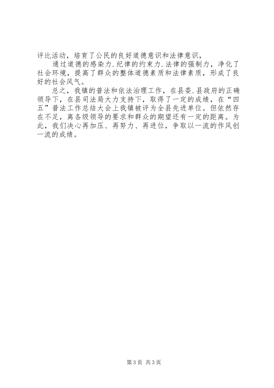 2024年贯彻五五普法工作要点报告_第3页