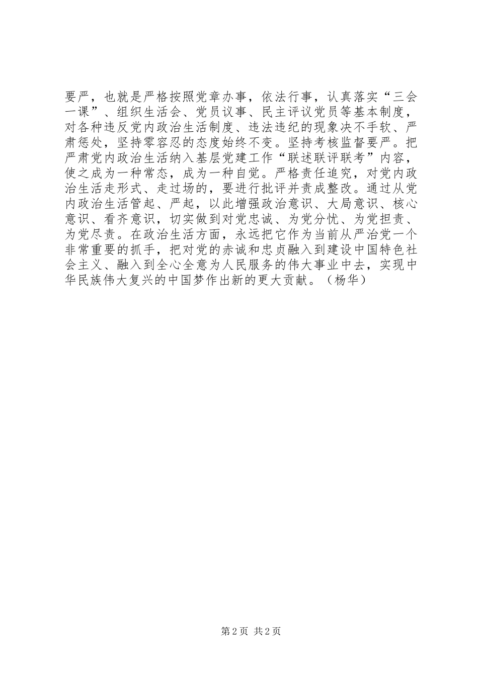 2024年贯彻习总书记七一致辞精神要内化于心外化于行_第2页