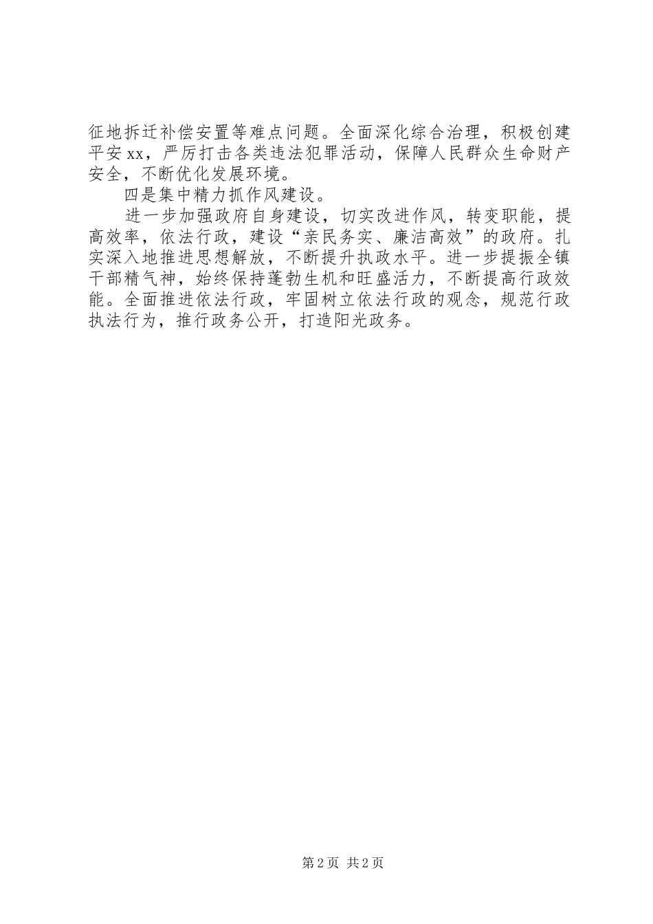 2024年贯彻先进教育推进会材料_第2页