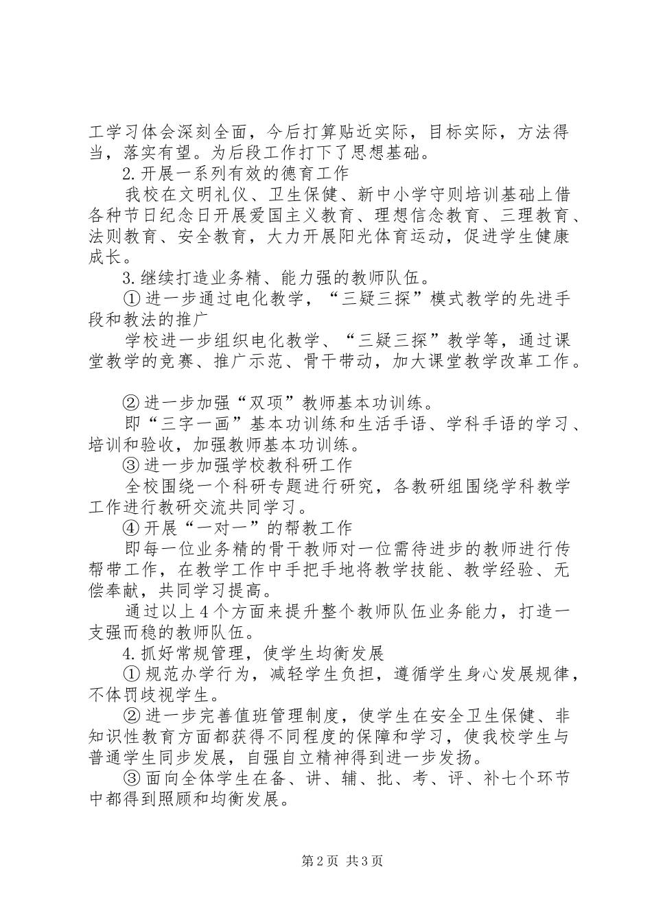 2024年贯彻县局教育教学质量推进会精神的情况总结汇报_第2页