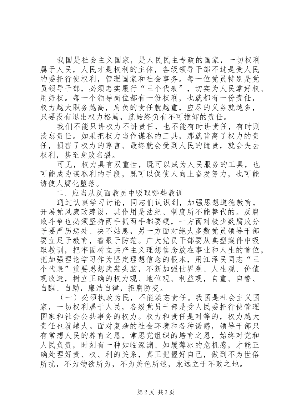 2024年贯彻现身说纪说法大会精神情况的汇报_第2页