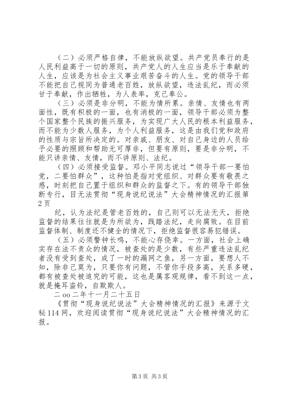 2024年贯彻现身说纪说法大会精神情况的汇报_第3页