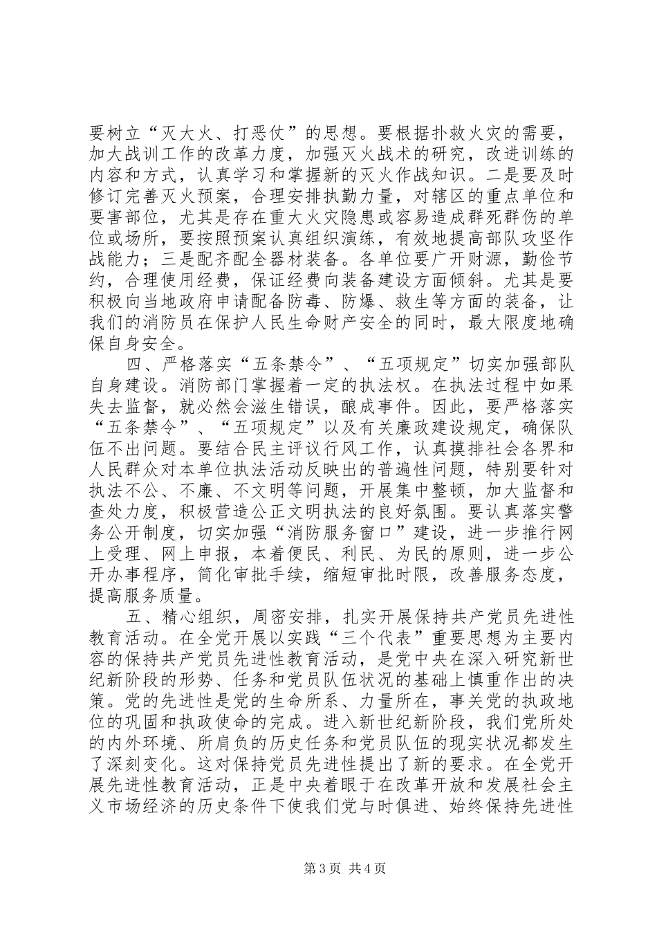 2024年贯彻消防部会议要点讲话_第3页