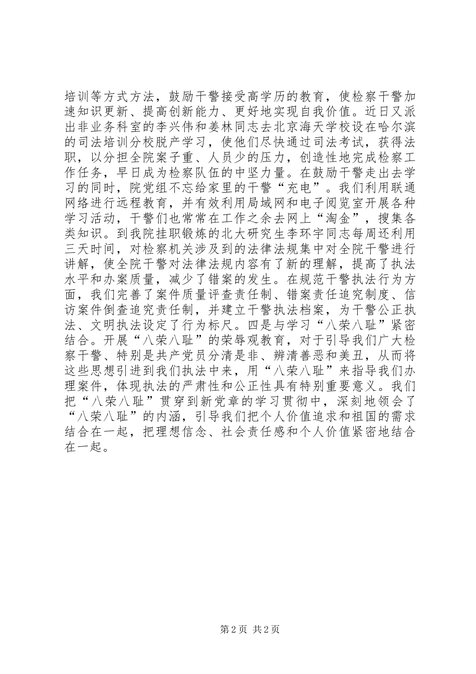 2024年贯彻新党章情况汇报提纲_第2页