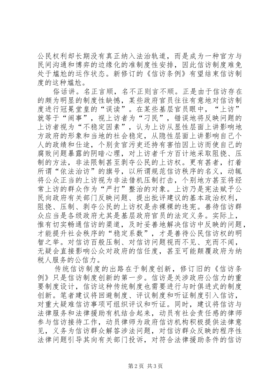 2024年贯彻信访条例构建和谐社会_第2页