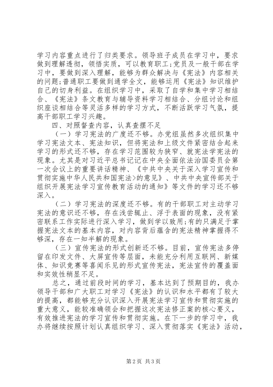 2024年贯彻宣传中华人民共和国宪法的自查报告_第2页