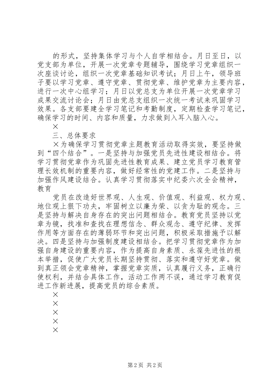 2024年贯彻学习党章活动实施方案_第2页