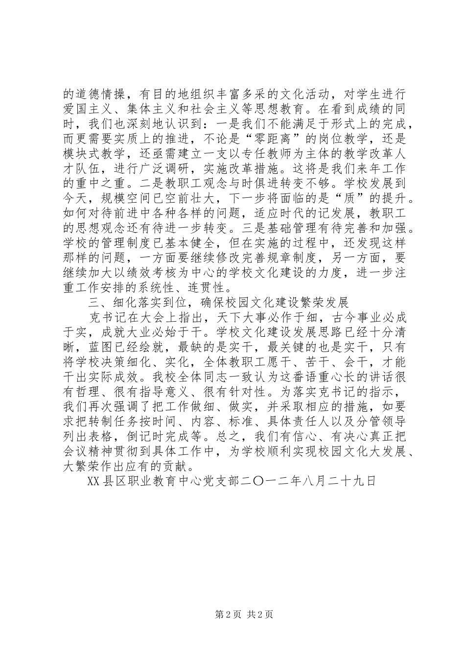2024年贯彻学习会议精神总结_第2页
