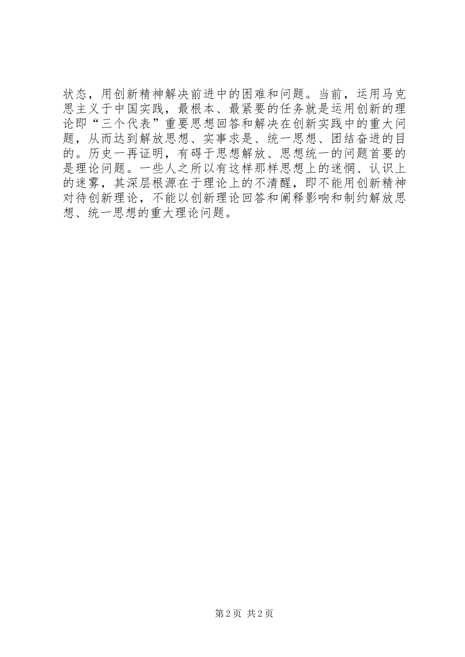 2024年贯彻学习解放思想大讨论心得体会_第2页