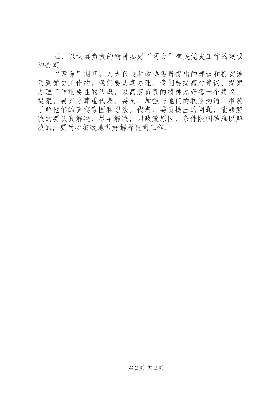 2024年贯彻学习两会精神心得体会_第2页
