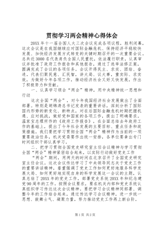 2024年贯彻学习两会精神心得体会
