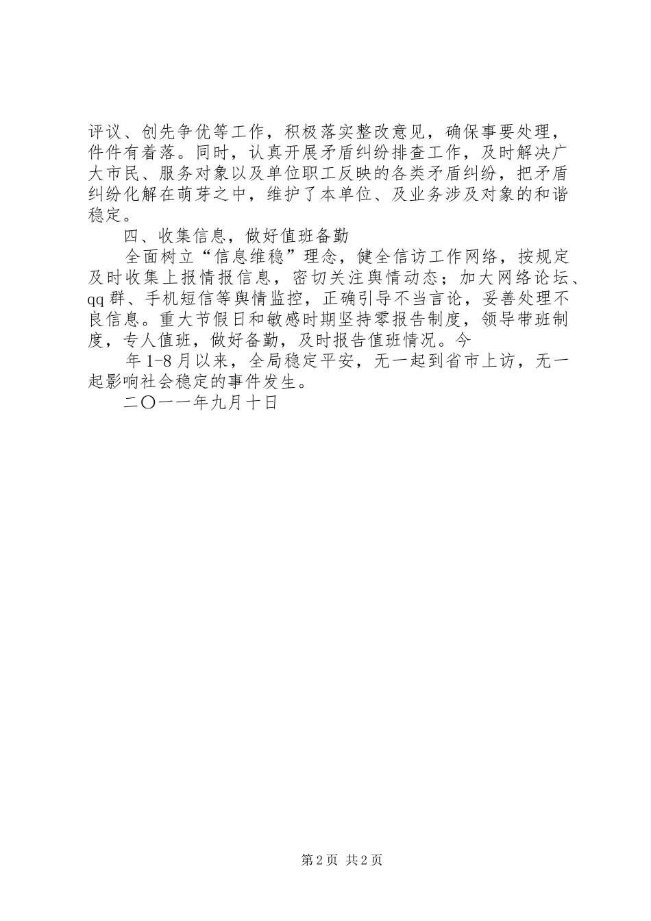 2024年贯彻学习通川区煤矿环境整治工作会议上半年煤矿安全生产工作暨恳谈会水患治理专题会汇报_第2页