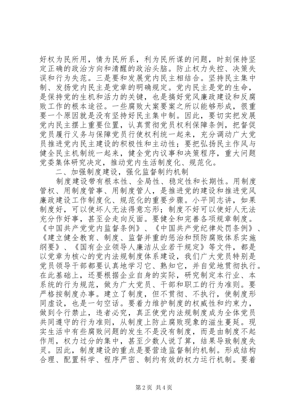2024年贯彻学习新党章经验交流_第2页