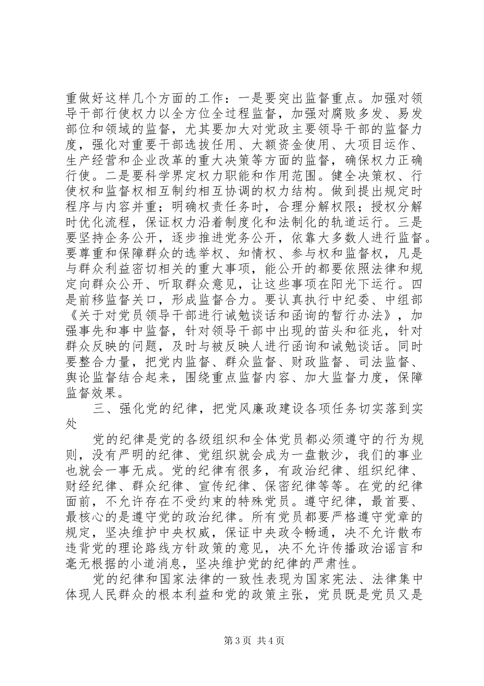 2024年贯彻学习新党章经验交流_第3页