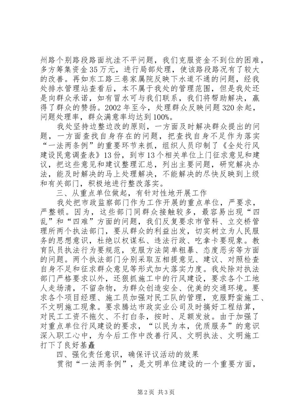 2024年贯彻一法两条例情况工作总结_第2页