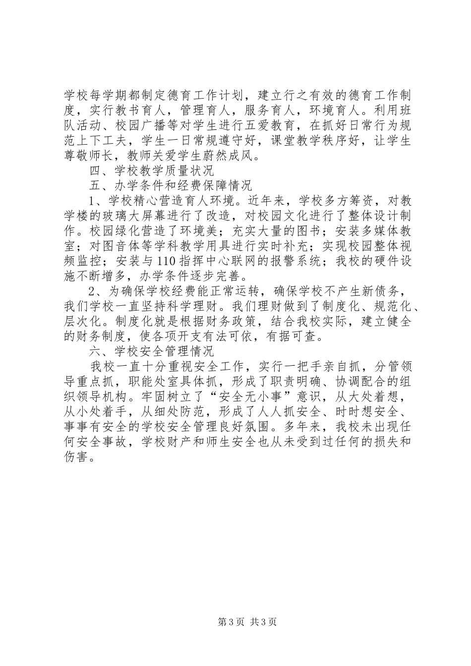 2024年贯彻义务教育法汇报材料_第3页
