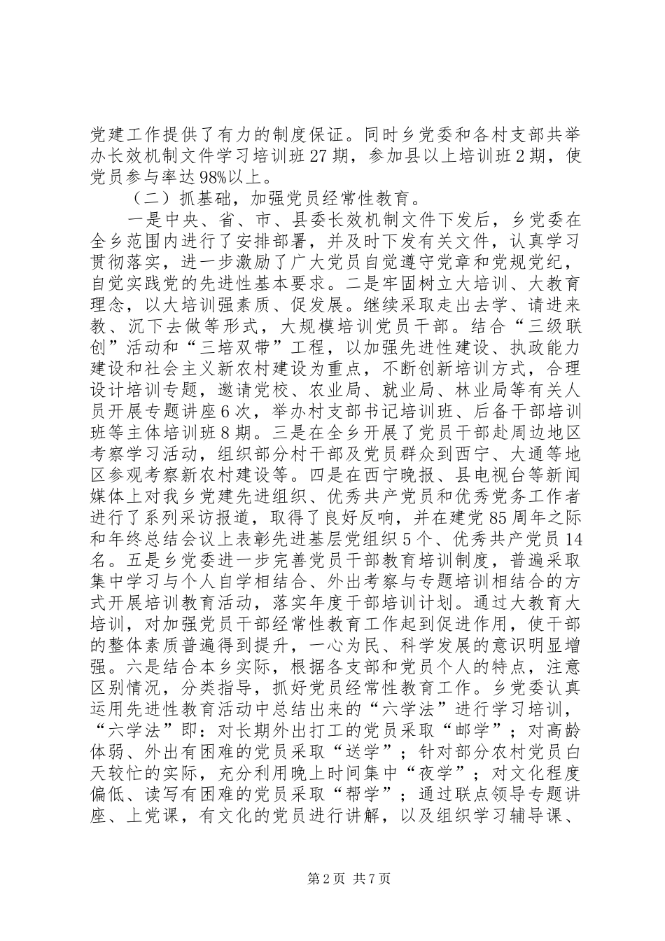 2024年贯彻长效机制推进农村发展_第2页