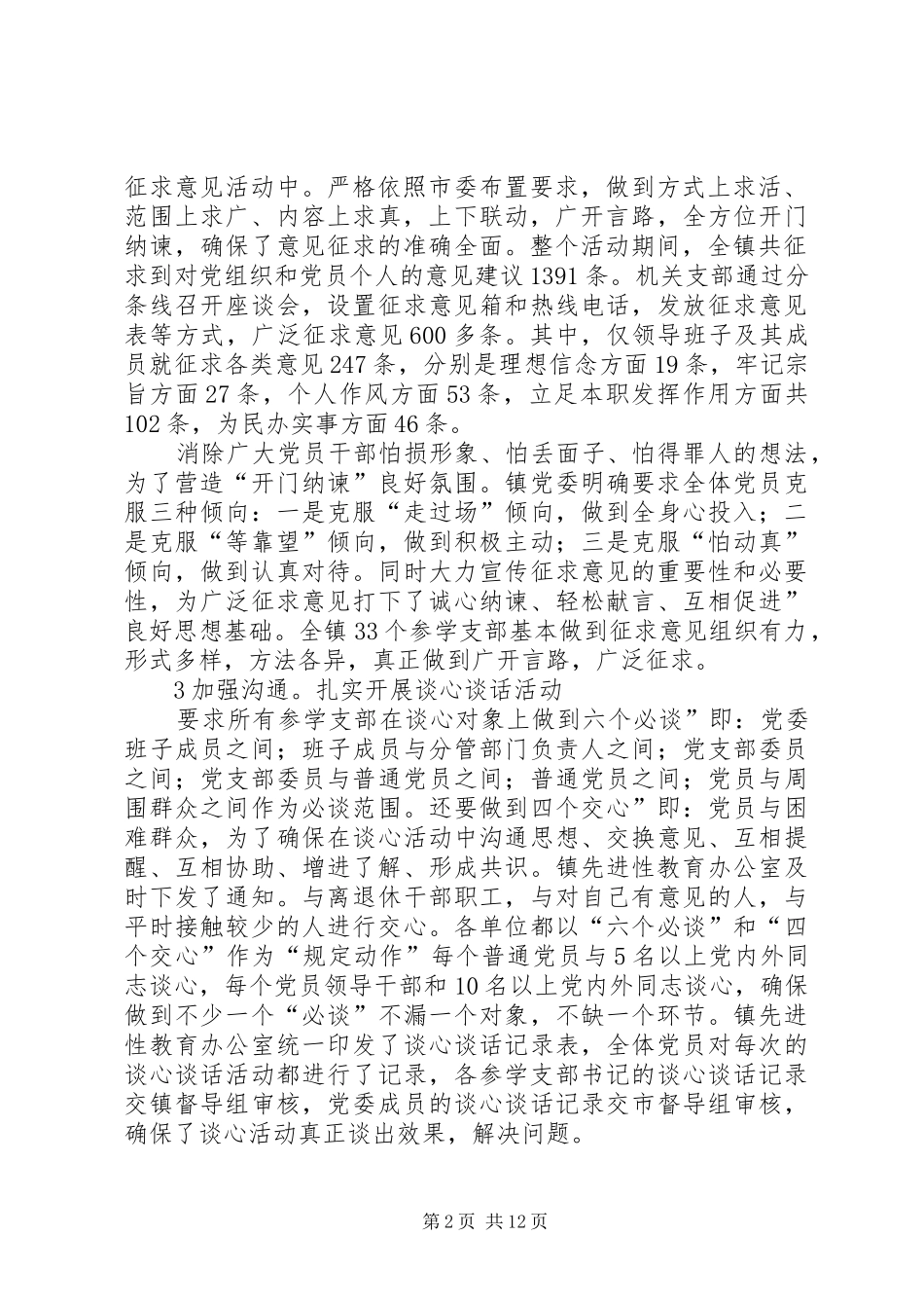 2024年贯彻整改提高阶段会议要点致辞_第2页