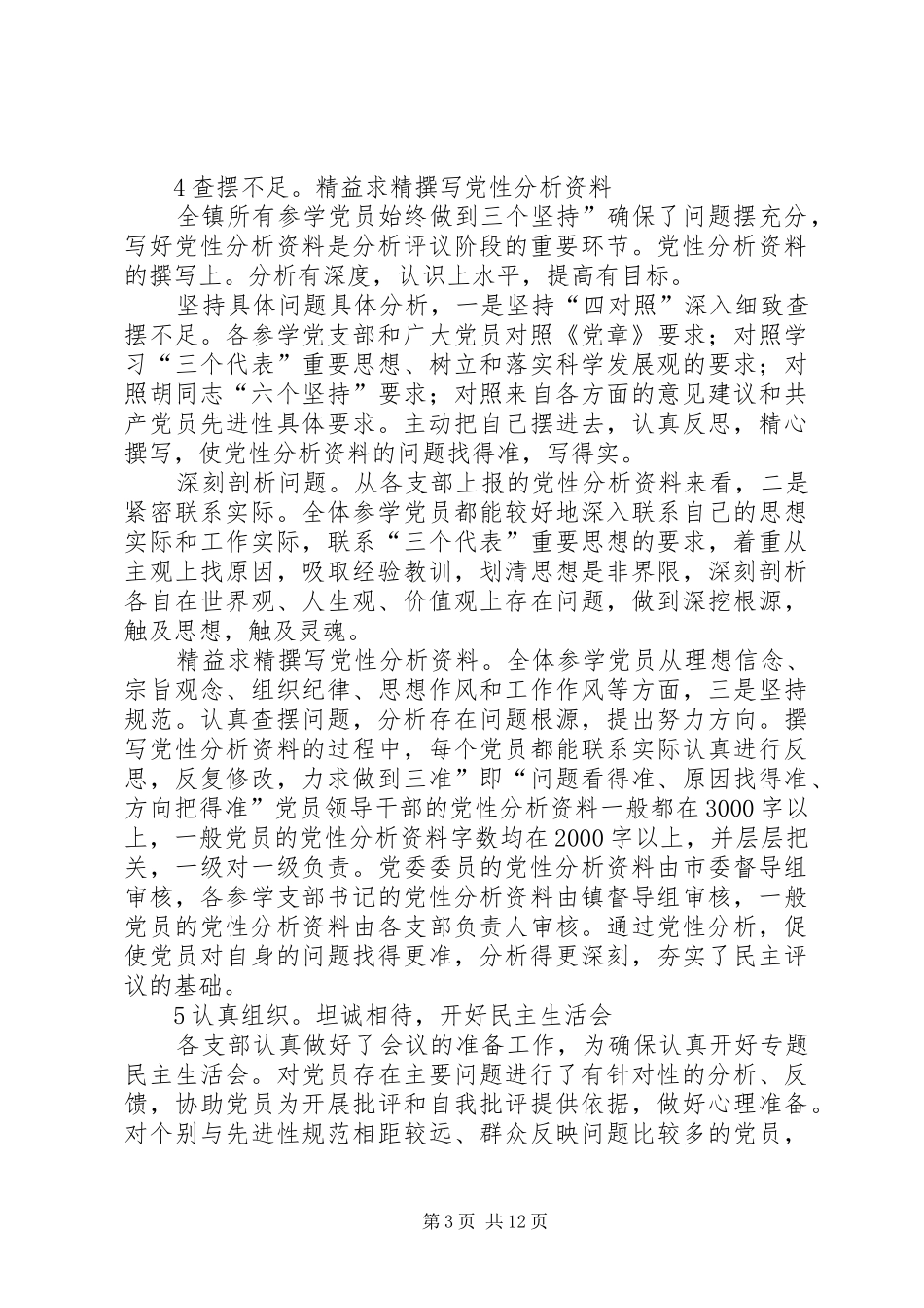 2024年贯彻整改提高阶段会议要点致辞_第3页