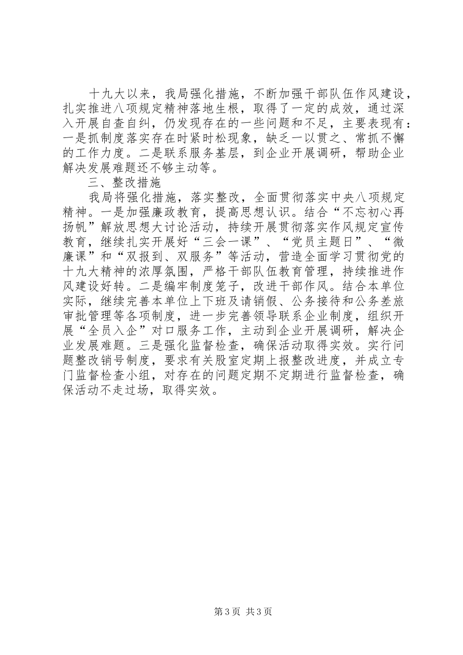 2024年贯彻执行八项规定精神情况报告_第3页