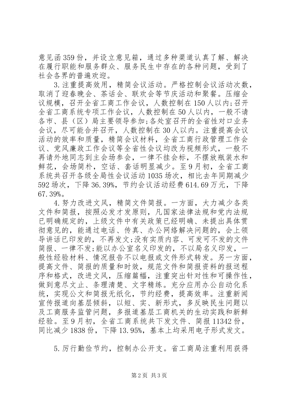 2024年贯彻执行八项规定情况汇报_第2页