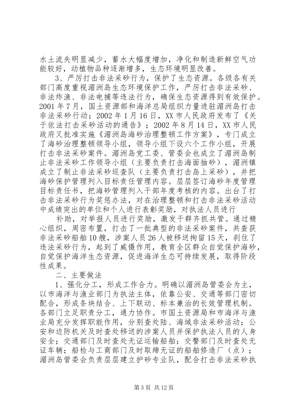 2024年贯彻执行法规工作汇报_第3页