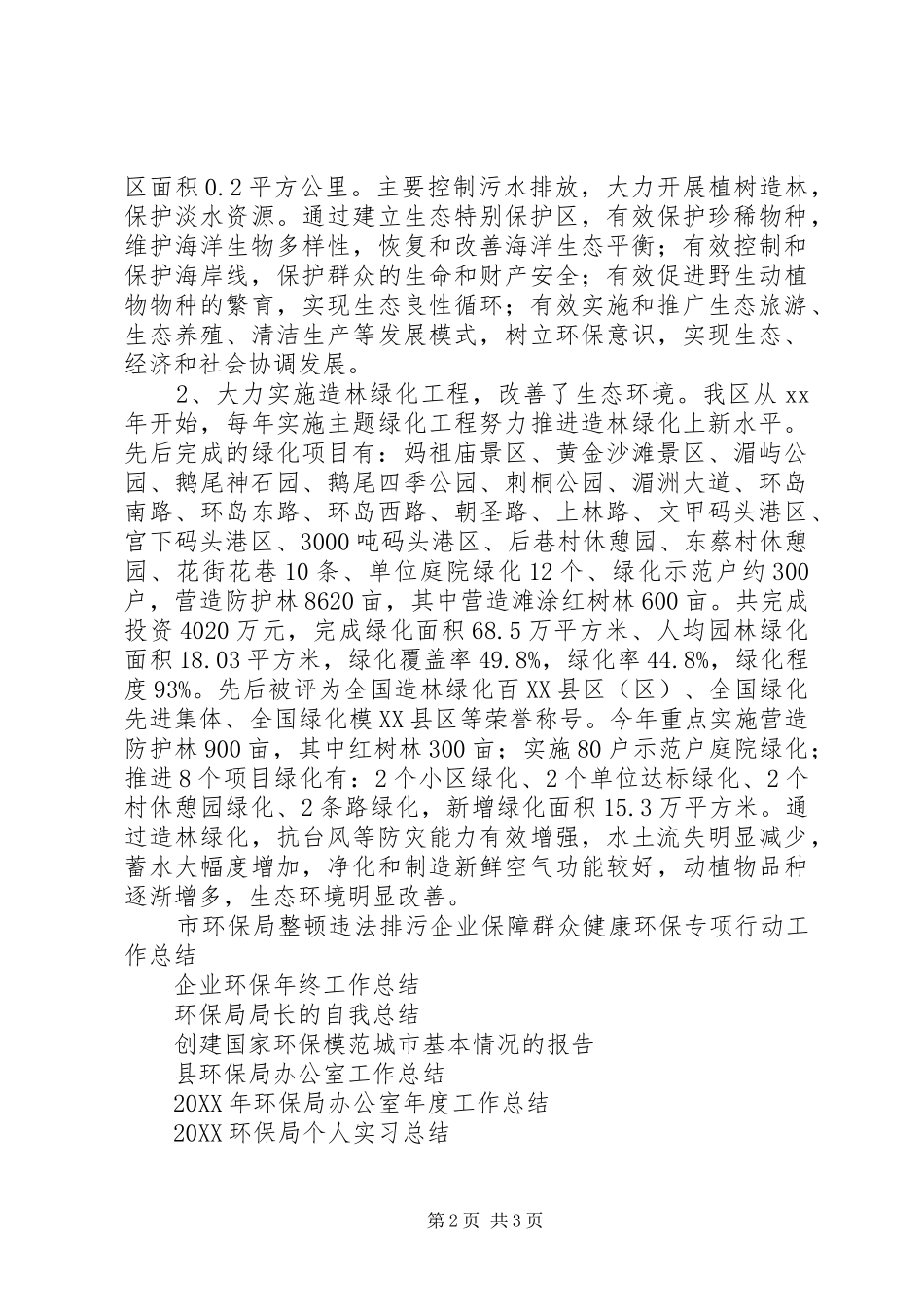 2024年贯彻执行环保法规工作总结_第2页