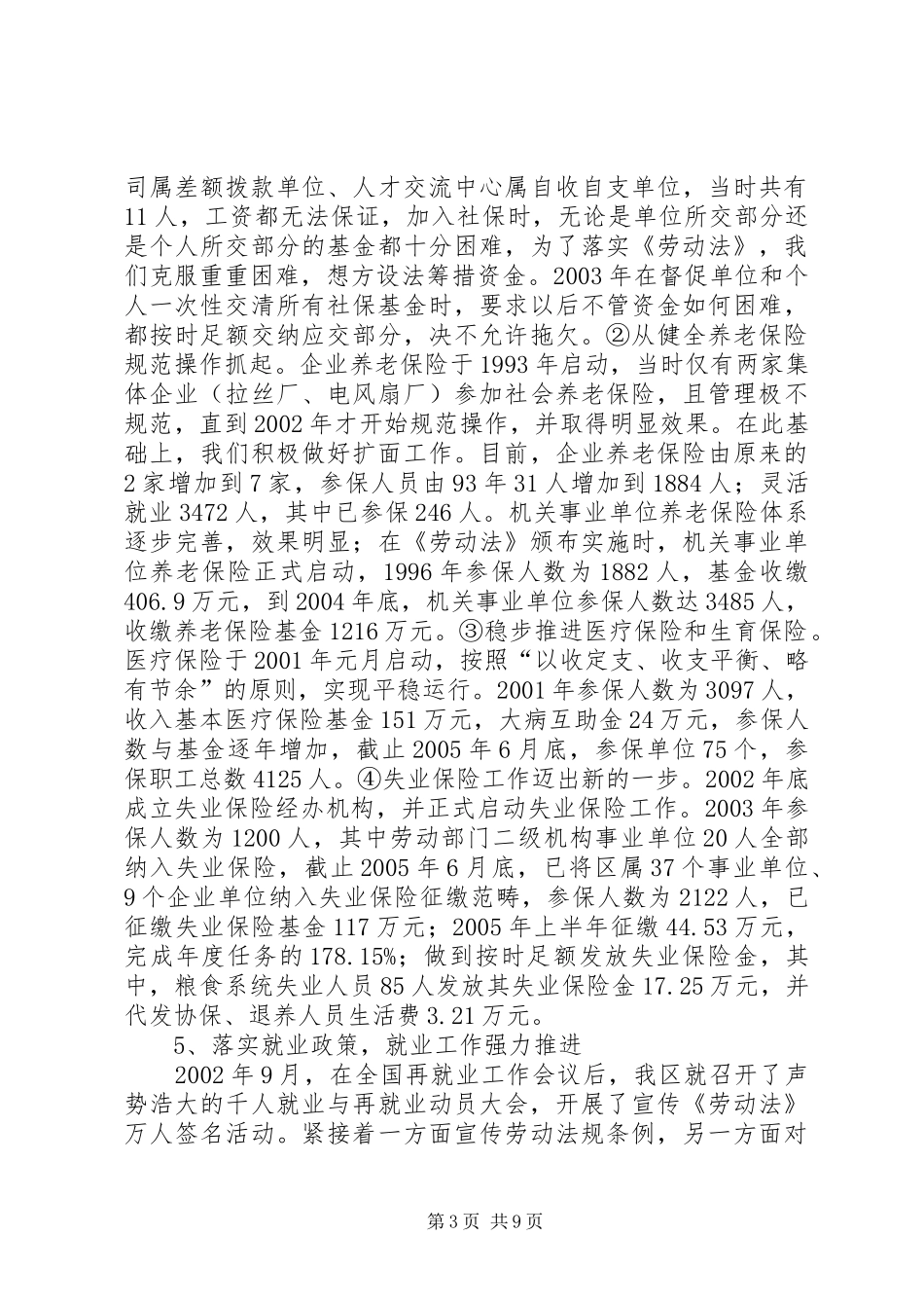 2024年贯彻执行劳动法等四法及相关法律法规情况汇报_第3页