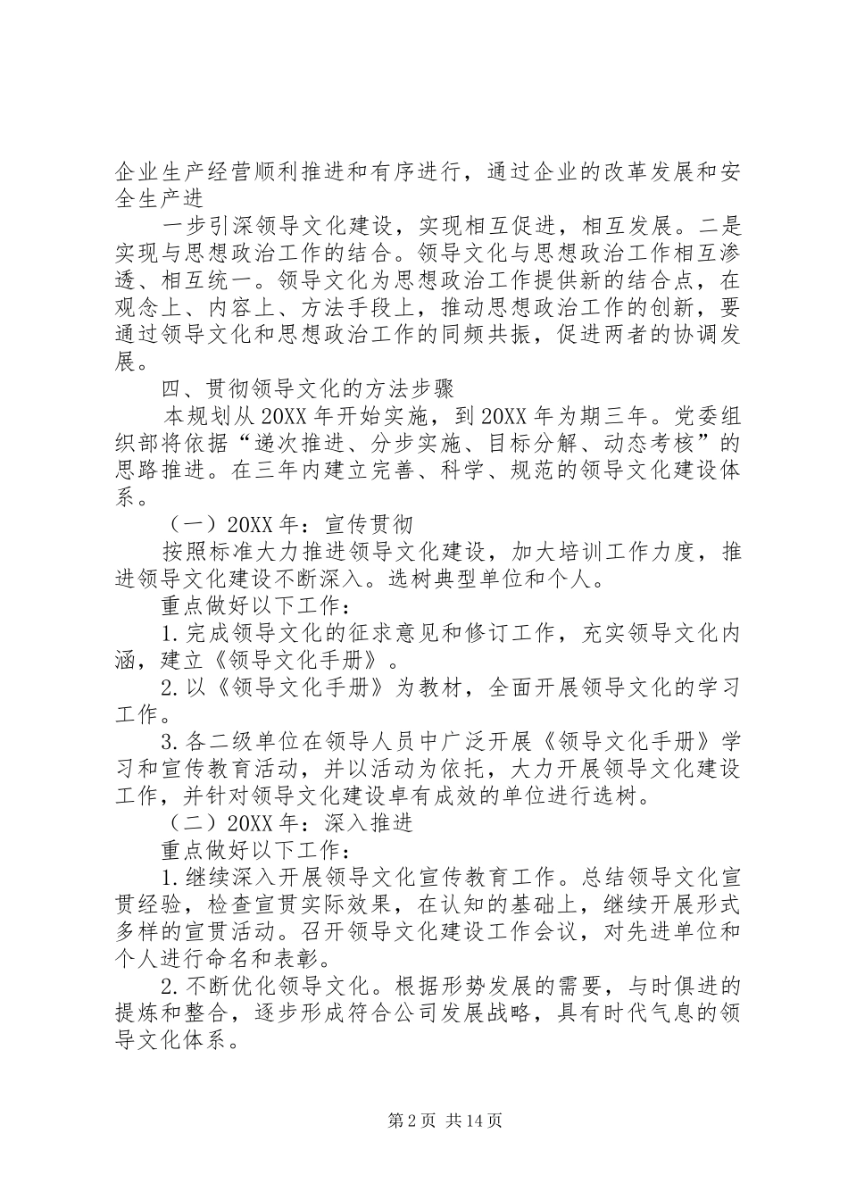 2024年贯彻执行领导文化规划方案_第2页