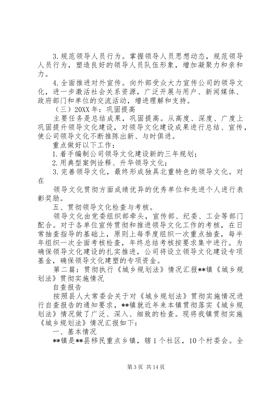 2024年贯彻执行领导文化规划方案_第3页