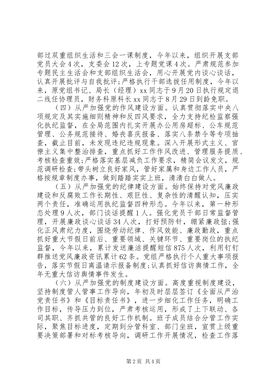 2024年贯彻执行全面从严治党工作汇报_第2页