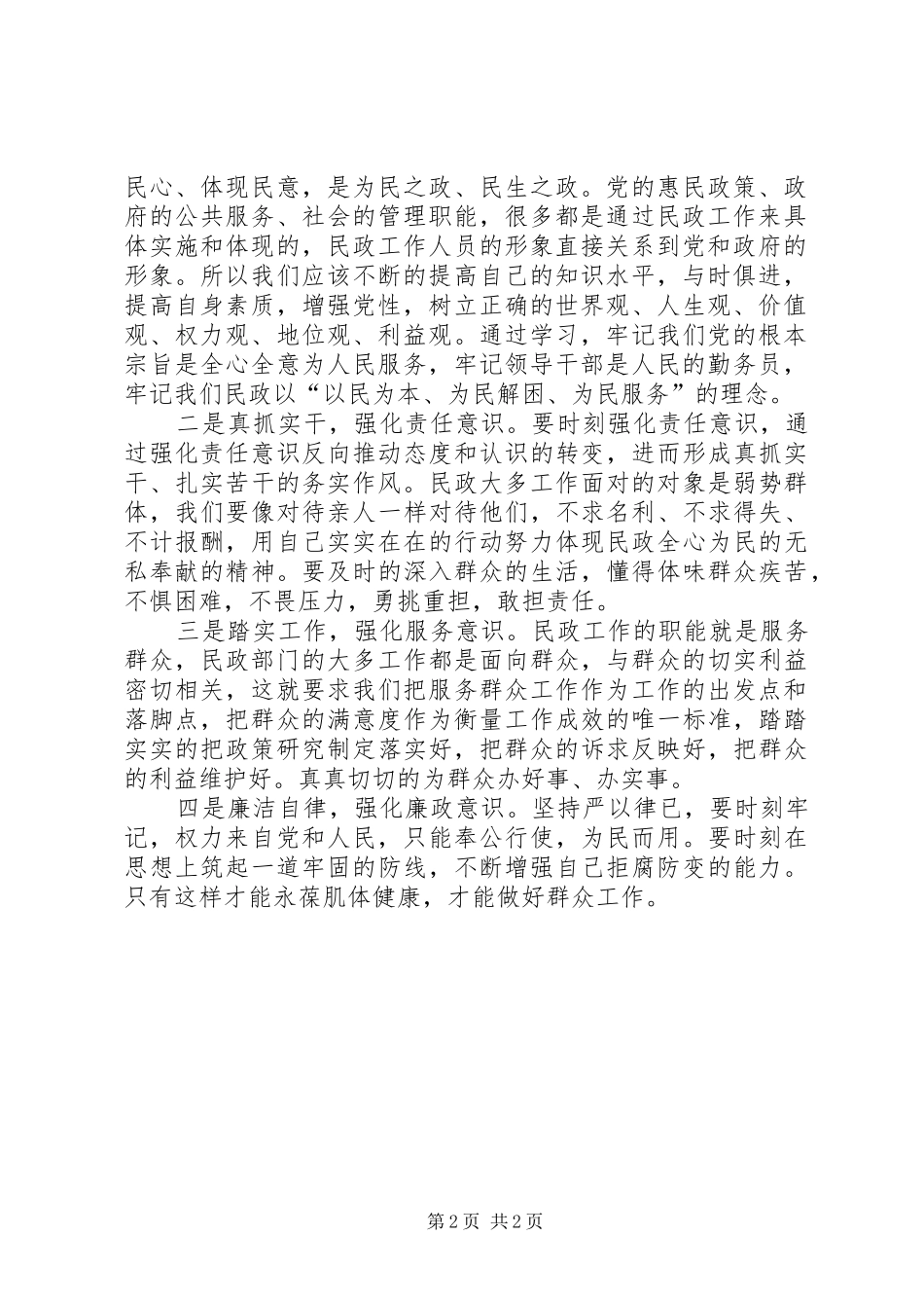 2024年贯彻执行群众路线心得体会_第2页