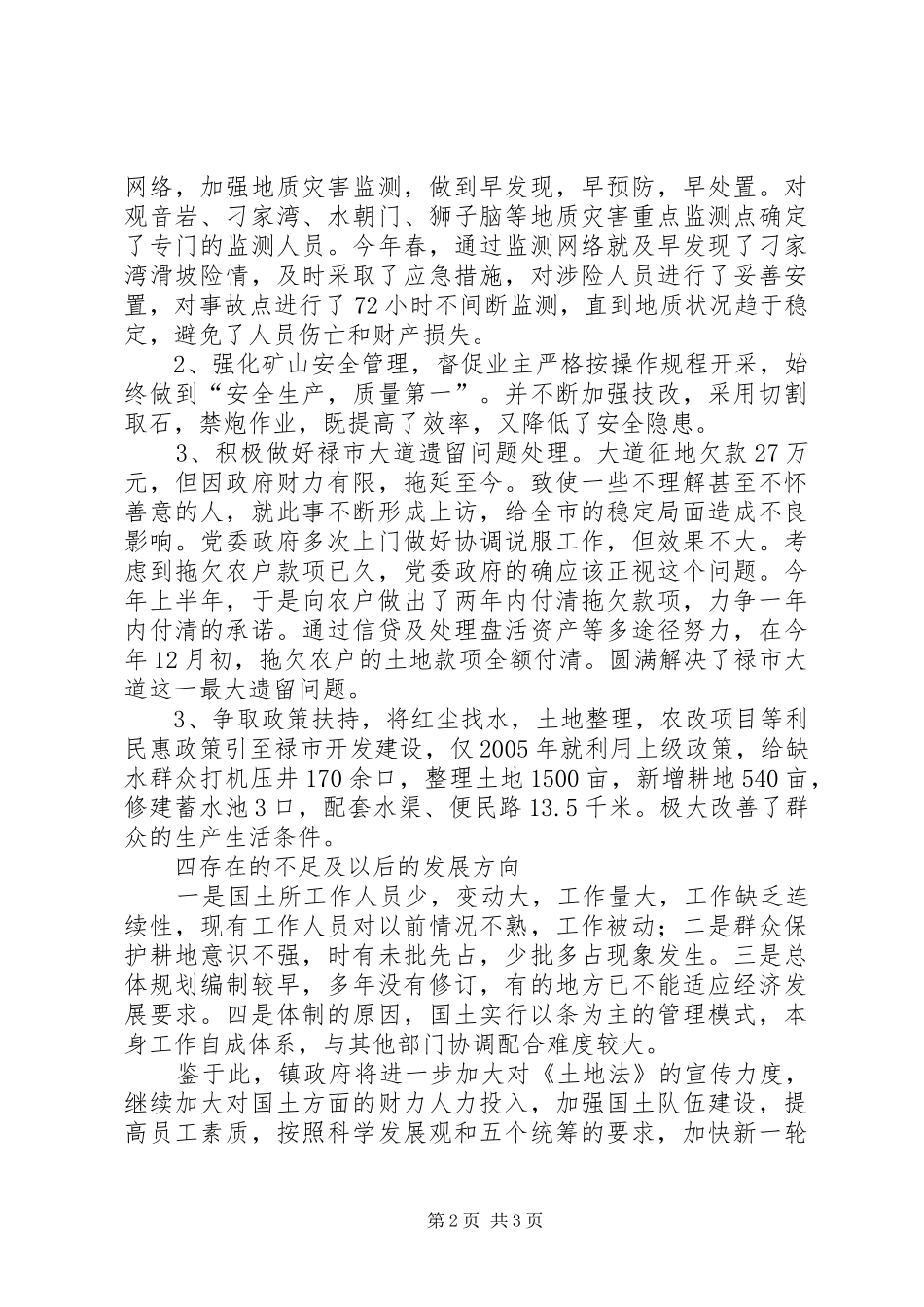 2024年贯彻执行土地管理法情况汇报_第2页