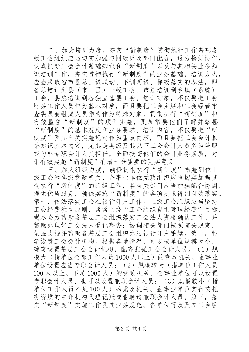 2024年贯彻执行新工会会计制度应当加大四个力度_第2页